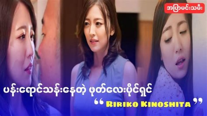 Ririko Kinoshita: Career, Biography & Filmography
